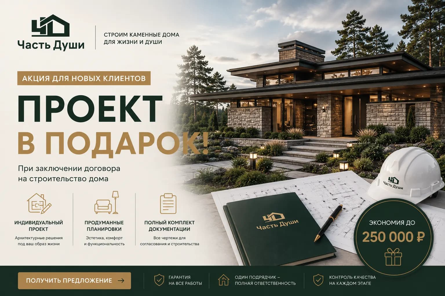 Проект в подарок!