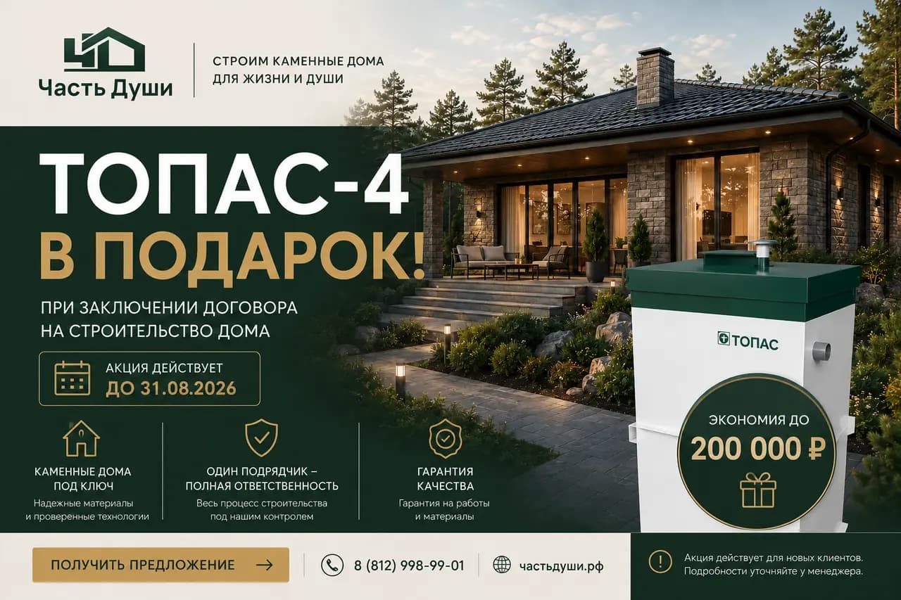 Акция для новых клиентов монтаж биостанции в подарок